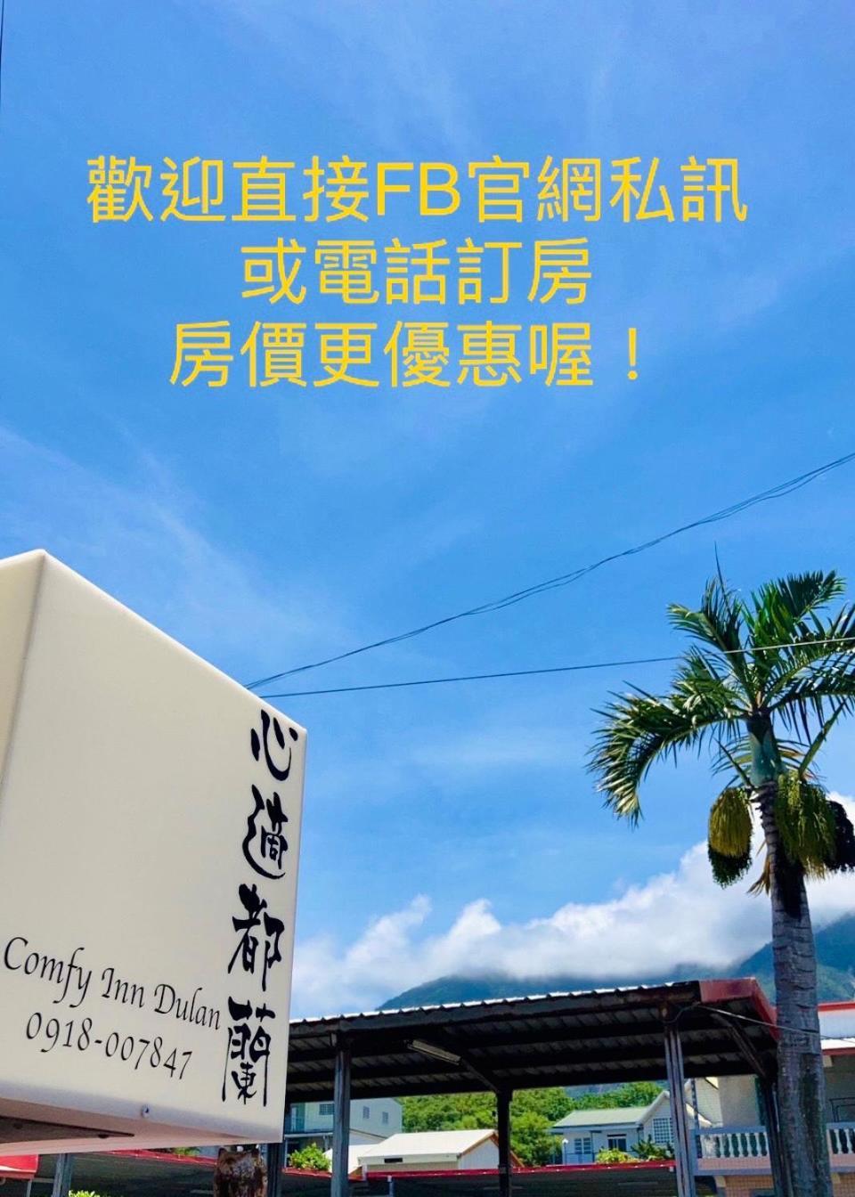 心適都蘭comfy Inn, Dulan Donghe Exterior photo